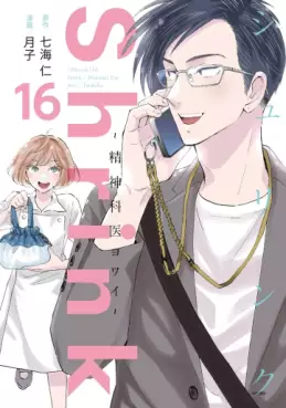 Shrink - Seishinkai Yowai jp Vol.16