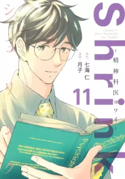 Manga - Manhwa - Shrink - Seishinkai Yowai jp Vol.11