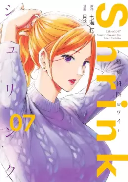 Manga - Manhwa - Shrink - Seishinkai Yowai jp Vol.7
