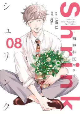 Manga - Manhwa - Shrink - Seishinkai Yowai jp Vol.8