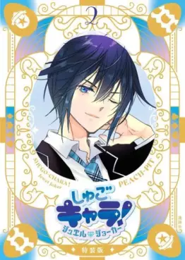Shugo Chara! - Jewel Joker jp Vol.2