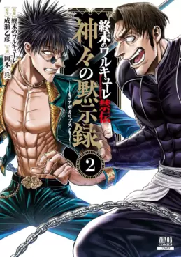Shûmatsu no Valkyrie Kinden - Kamigami no Apocalypse jp Vol.2