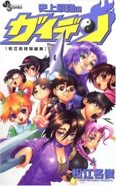 Shun Matsuena - Tanpenshû - Shinjô Saikyô no Gaiden jp Vol.0