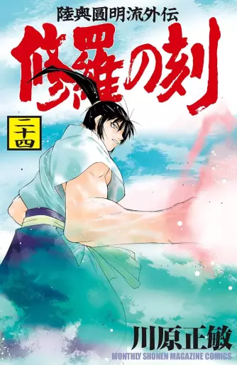Manga - Manhwa - Shura no Toki jp Vol.24