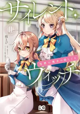 Manga - Manhwa - Silent Witch - Chinmoku no Majo no Kakushigoto jp Vol.2