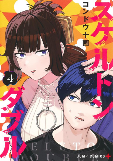 Manga - Manhwa - Skeleton Double jp Vol.4