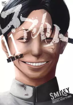 Manga - Manhwa - Smiley jp Vol.11