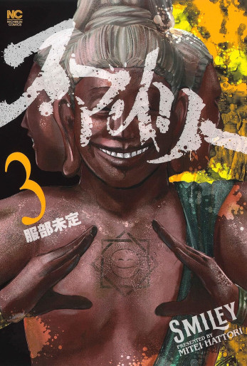 Manga - Manhwa - Smiley jp Vol.3