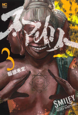 Manga - Manhwa - Smiley jp Vol.3