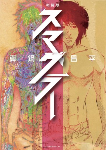 Manga - Manhwa - Smuggler - Nouvelle Edition jp