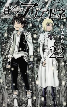 Sokyû no Ariadne jp Vol.22