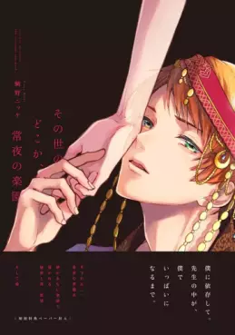 Sonoyo no Dokoka, Tokoyo no Rakuen jp Vol.0
