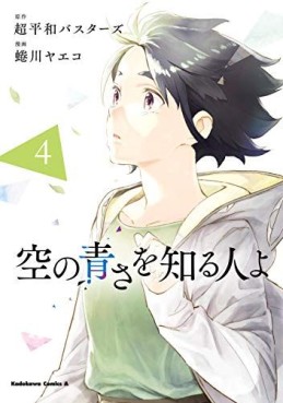 Manga - Manhwa - Sora no Aosa wo Shiru Hito yo jp Vol.4