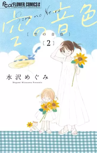Manga - Manhwa - Sora no Neiro jp Vol.2