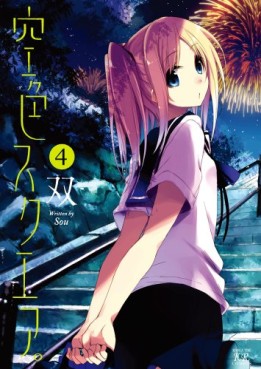 Manga - Manhwa - Sorairo Square jp Vol.4