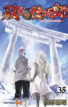 Sôsei no Onmyôji jp Vol.35