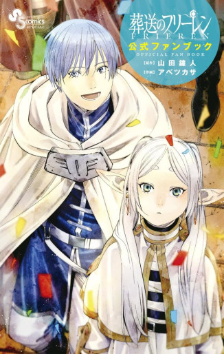 Manga - Manhwa - Sôsô no Frieren - Official Fanbook jp Vol.0