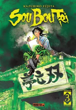 Mangas - Sou Bou Tei Vol.3