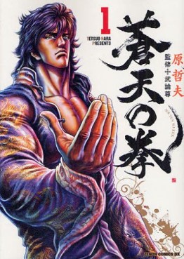 Manga - Manhwa - Sôten no Ken - Tokuma Shoten Edition jp Vol.1