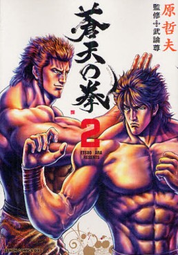 Manga - Manhwa - Sôten no Ken - Tokuma Shoten Edition jp Vol.2
