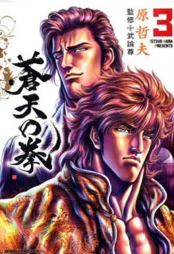 Manga - Manhwa - Sôten no Ken - Tokuma Shoten Edition jp Vol.3