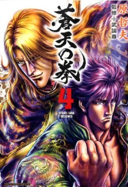 Manga - Manhwa - Sôten no Ken - Tokuma Shoten Edition jp Vol.4