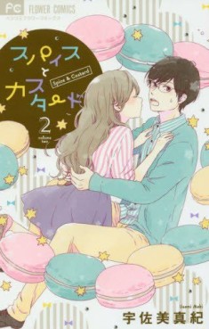 Manga - Manhwa - Spice to Custard jp Vol.2