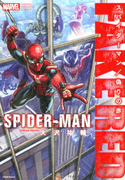 Spider-Man: Itsuwari no Aka jp Vol.0