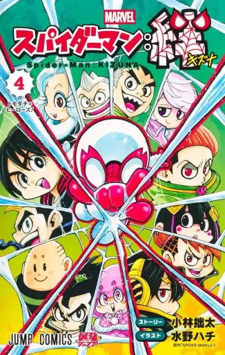 Manga - Manhwa - Spider-Man Kizuna jp Vol.4
