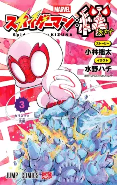 Spider-Man Kizuna jp Vol.3
