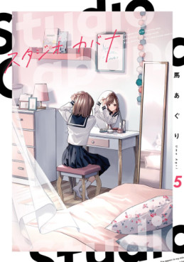 Manga - Manhwa - Studio Cabana jp Vol.5