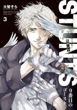 STUNTS - 9-Banme no Ghost jp Vol.3