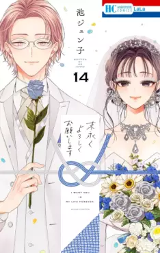 Suenagaku Yoroshiku Onegaishimasu jp Vol.14