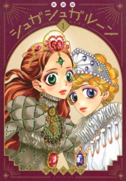 Manga - Manhwa - Sugar Sugar Rune - Nouvelle édition jp Vol.1