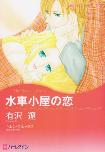 Manga - Manhwa - Suishagoya no Koi jp Vol.0