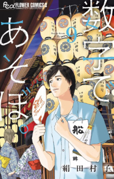Manga - Manhwa - Sûji de Asobo jp Vol.9