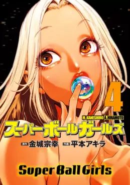 Manga - Manhwa - Super Ball Girls jp Vol.4