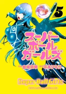 Manga - Manhwa - Super Ball Girls jp Vol.5