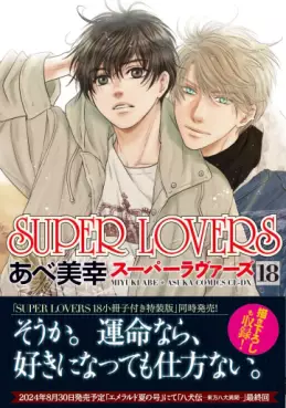 Super Lovers jp Vol.18