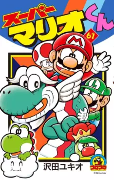 Super Mario-kun jp Vol.61