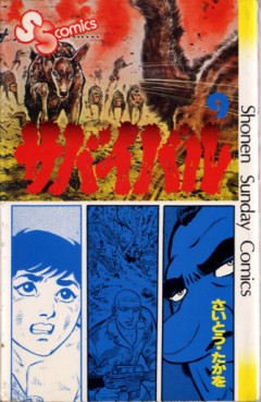 Manga - Manhwa - Survival jp Vol.9