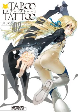 Manga - Manhwa - Taboo Tattoo jp Vol.2