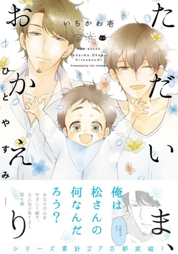 Manga - Manhwa - Tadaima, Okaeri jp Vol.4