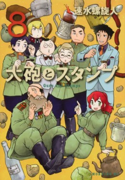 Manga - Manhwa - Taihô to Stamp jp Vol.8