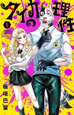Manga - Manhwa - Taika no Risei jp Vol.1