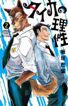 Taika no Risei jp Vol.2