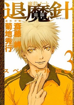 Manga - Manhwa - Mashin Note Taimashin - Special Version jp Vol.3