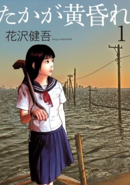 Takaga Tasogare jp Vol.1
