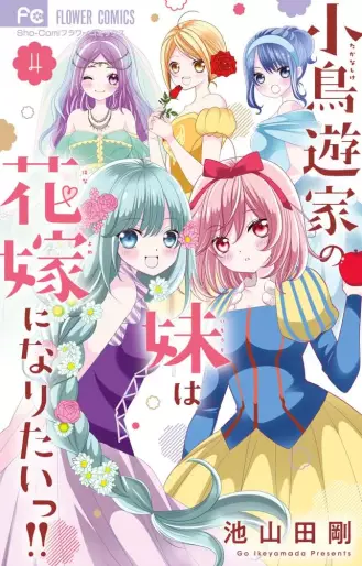 Manga - Manhwa - Takanashi-ke no Imôto wa Hanayome ni Naritai!! jp Vol.4