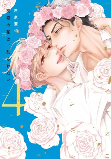 Manga - Manhwa - Takane no Hana wa Midasaretai jp Vol.4